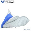 ヤマハ ワイズギア バイクカバー E+タイプ アメリカン/ Y's GEAR YAMAHA 907936445400