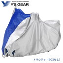 ヤマハ ワイズギア バイクカバー E+タイプ トリシティ(BOXなし)/ Y's GEAR YAMAHA 907936445600