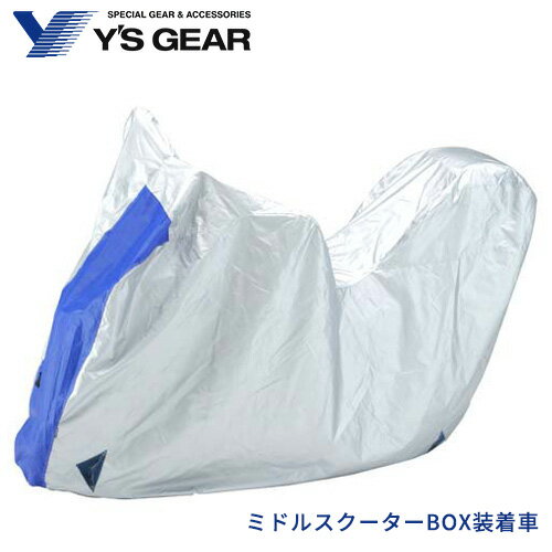 ヤマハ ワイズギア バイクカバー E タイプ ミドルスクーターBOX装着車 / Y 039 s GEAR YAMAHA 907936446000