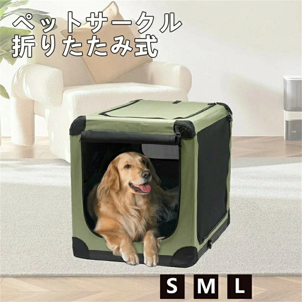 ペットサークル メッシュサークル 折りたたみ ペットキャリー ソフトクレート ケージ 小型犬 中型犬 大..