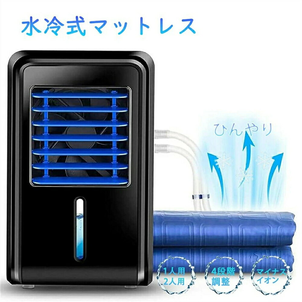 水流マットレス 水冷マット 水冷マットレス 水流マット 冷却マット 敷きパッド 敷きパッド 冷感 敷きマットレス 敷きマットレス 冷感 水冷マットレス 冷却マットレス 水流快眠マット 水流快眠マットレス 水冷式マット冷却式マットレス シングル ダブル
