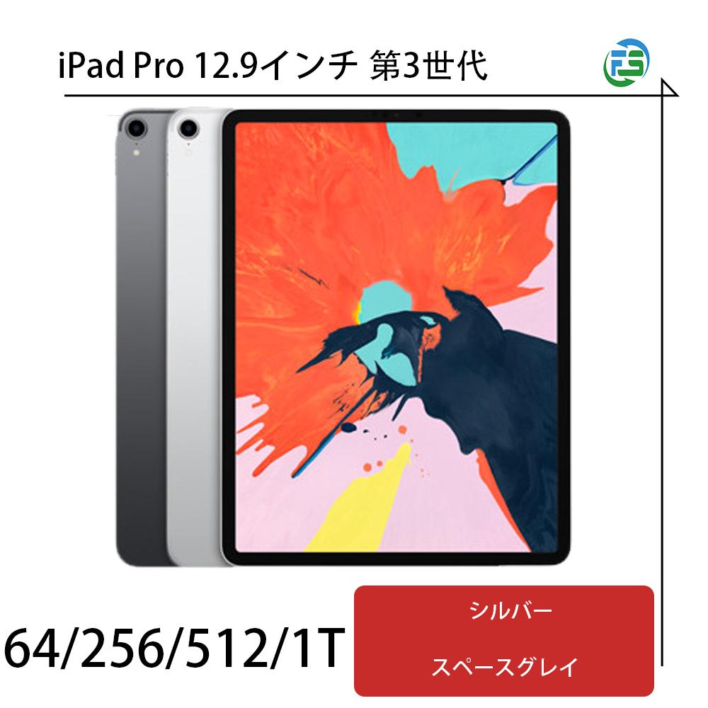 楽天市場】第3世代 ipad pro 12.9インチ 256gbの通販 楽天市場】第3世代 ipad pro 12.9インチ 256gbの通販
