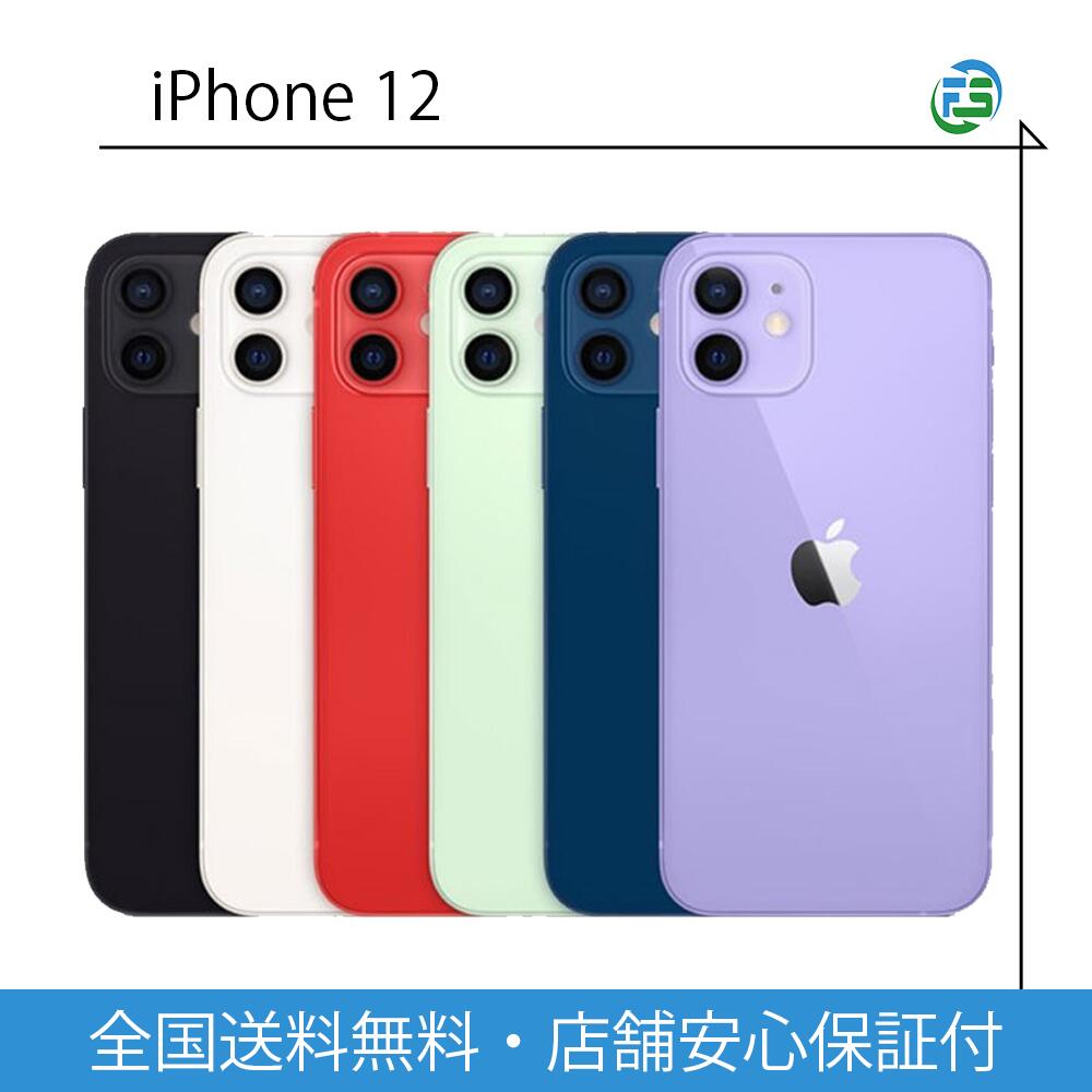 乐天商城 - iPhone 12 64GB 128GB 256GB SIMフリー ブラック ブルー グリーン パープル レッド ホワイト 本体 スマホ スマートフォン 中古 あす楽 送料無料 アップル Apple アイフォン