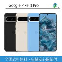 【超美品A+ 中古】Google Pixel 8 Pro 128GB 256GB 512GB スマホ スマートフォン 本体 SIMフリー 美品 シムフリー an...