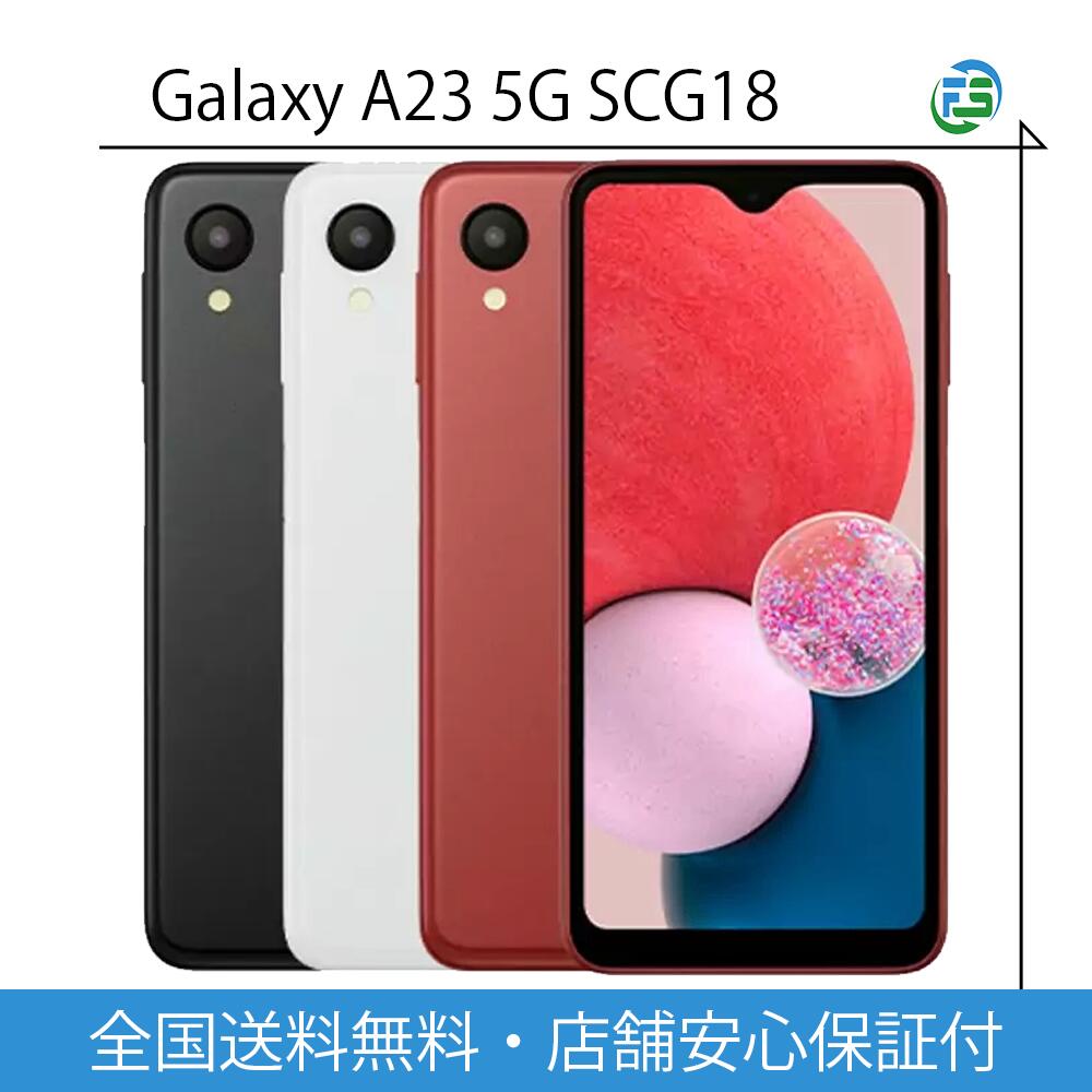 Galaxy A23 5G SCG18 64GB ホワイト レッド ブラック SIMフリー サムスン SAMSUNG あす楽 ギャラクシー 送料無料