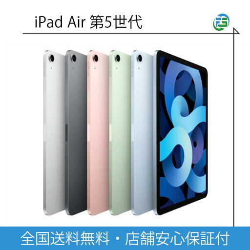 iPad Air 第5世代 2022年 本体 Wi-Fiモデル 64・256GB スペースグレイ・スターライト・ピンク・パープル・ブルー 未開封整備品 あす楽 送料無料 タブレット アイパッド アップル apple iPad Air 第5世代 2022年 本体 Wi-Fiモデル 64・256GB スペースグレイ・スターライト・ピンク・パープル・ブルー 未開封整備品 あす楽 送料無料 タブレット アイパッド アップル apple