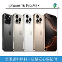 iPhone16 Pro Max 256GB 512GB 1TB Apple SIMフリー ブラックチタニウム ホワイトチタニウム デザートチタニウム ナチュラルチタニウム【 docomo au SoftBank UQ Ymobile 楽天モバイル 対応】