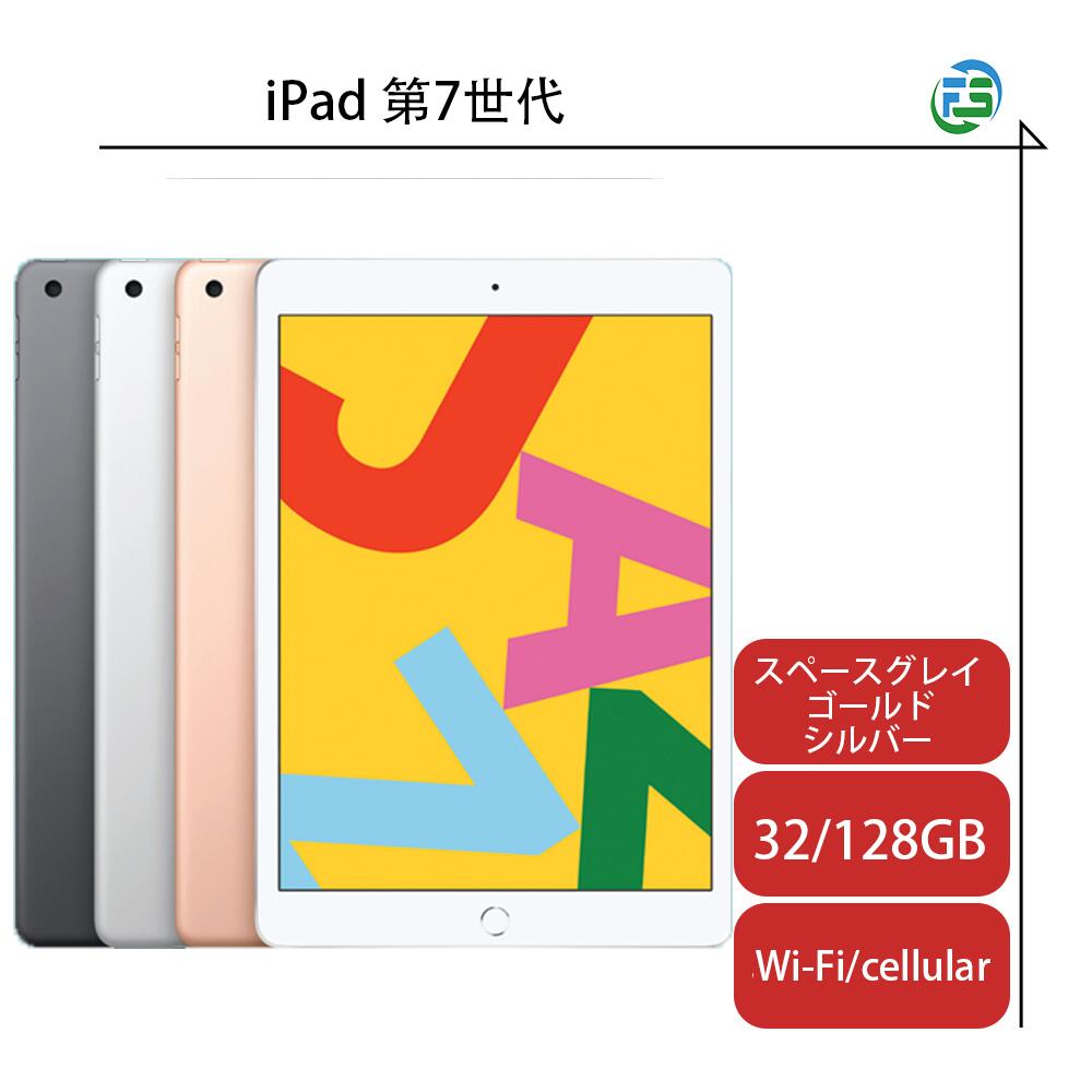 楽天市場】ipad wi-fi+cellular 32gb 第7世代の通販 楽天市場】ipad wi-fi+cellular 32gb 第7世代の通販