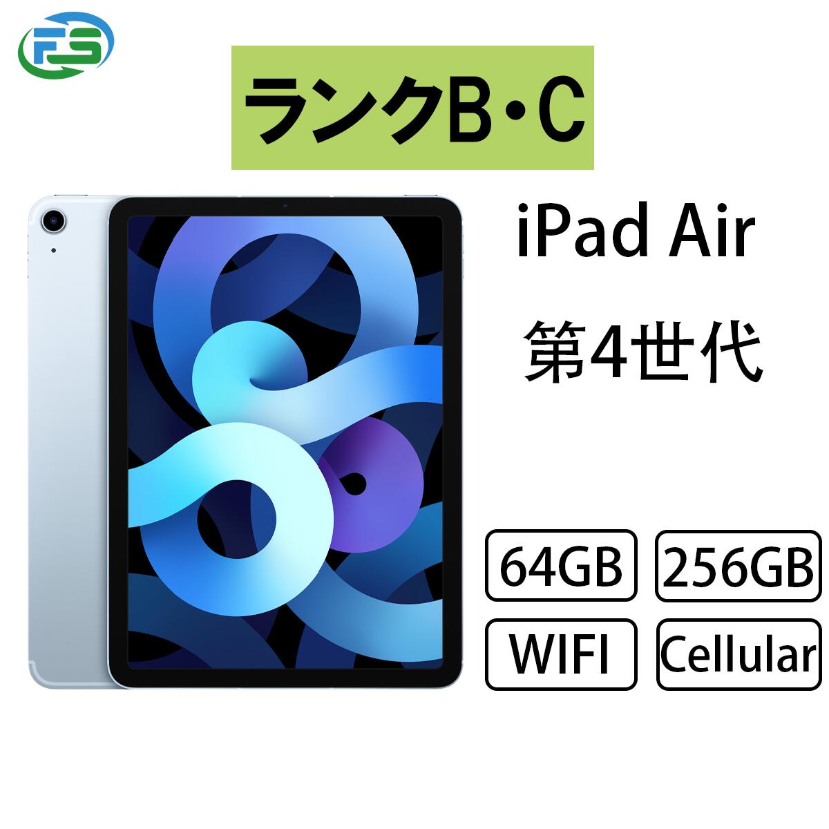 楽天市場】ipad air 第4世代 256gb(接続タイプ(ネットワーク 楽天市場】ipad air 第4世代 256gb(接続タイプ(ネットワーク