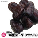 (半生 デーツ 600g/200gが3パック)無農薬 砂糖不...