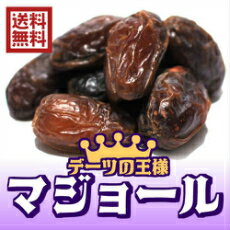 無添加デーツ 種あり アメリカ産 260g/130gパックが2袋入 大粒デーツ 砂糖不使用 送料無料 無添加 なつめやし ナツメヤシ dates (マジョール130g×2P)260g 小分け チャック袋 ドライフルーツ ナチュラルフード