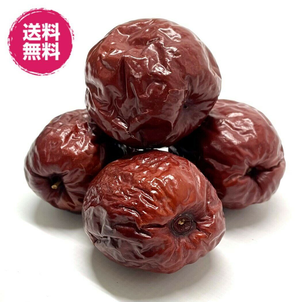 無添加　大玉なつめ　500g×2P 1K　 送料無料（大なつめ500g×2）化学農薬不使用　化学肥料不使用　希少　ウイグル地区 　徳用　沖縄・離島は配送不可