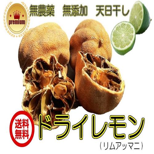 無添加ドライレモン イラン産 ハラール 25gパック袋 ドライフルーツ 送料無料 リムアッマニ ハラール認証品 ドライリム ルーミ 食品添加物不使用 砂糖不使用 無糖 レモン 丸ごと Halal チャック袋のサムネイル