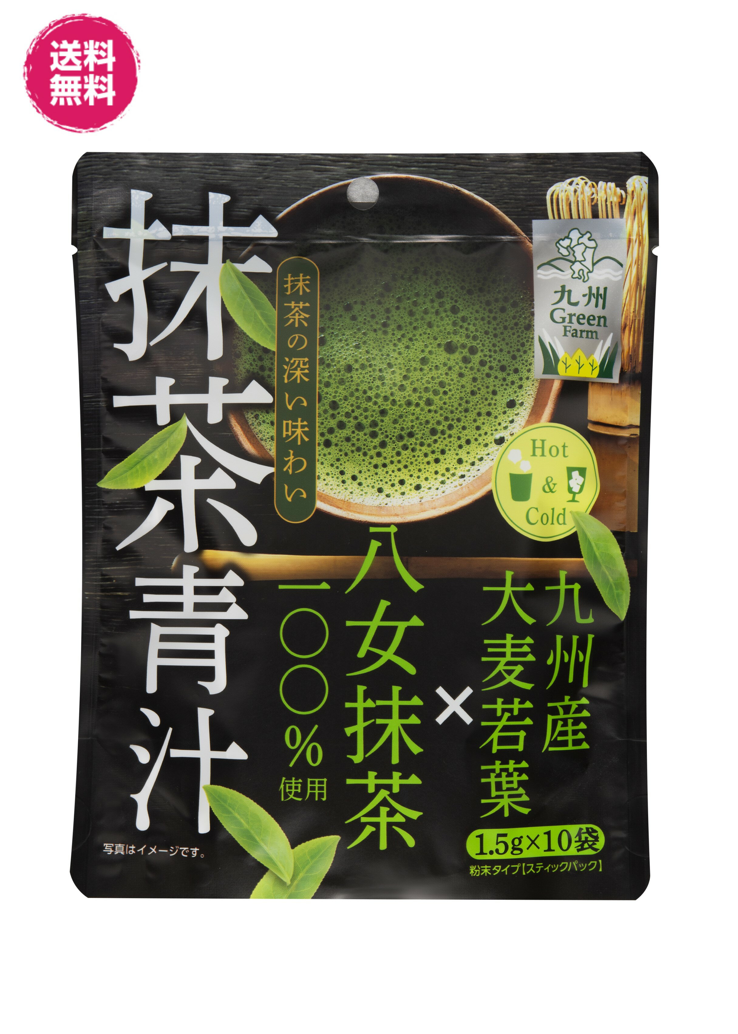 抹茶青汁　まっちゃあおじる 1.5g×10/袋八女抹茶　九州野菜　国産　健康応援