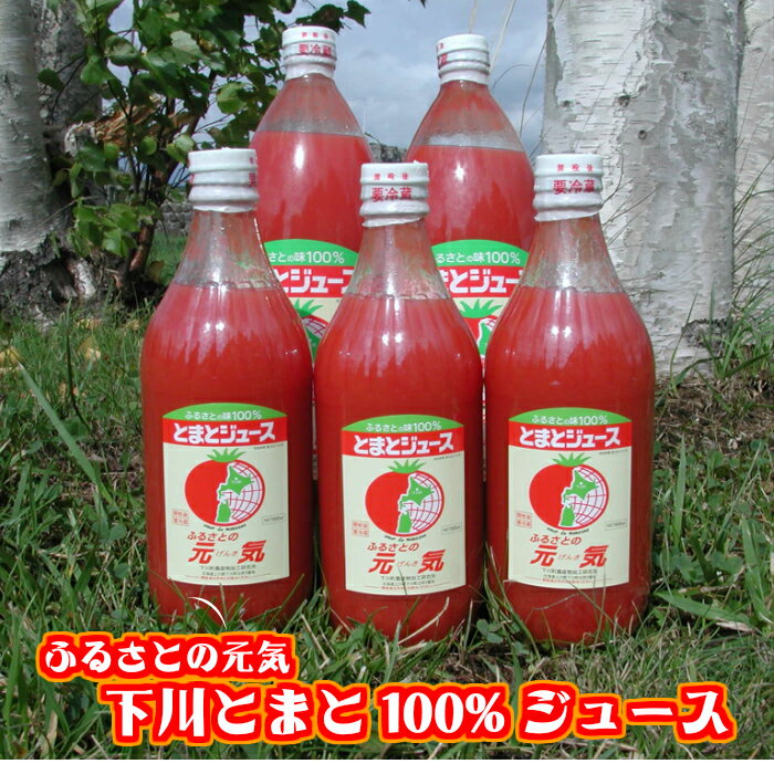 とまと100％ジュース「ふるさとの元気」500ml×10本 ギフト 送料無料 産直 国産 お中元 お歳暮 お祝い 御祝 内祝い 桃太郎 トマトジュース とまとジュース 野菜ジュース 砂糖不使用