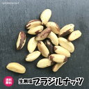 生無塩ブラジルナッツ ブラジル産 2kg／1kgパックが2袋入り 食品添加物一切不使用 ナッツ 送料無料（ブラジルナッツ1kg×2P）生ナッツ 無塩 無添加 ナッツ ジッパー 2kg 2kg チャック袋 業務用 お買い得パック その1