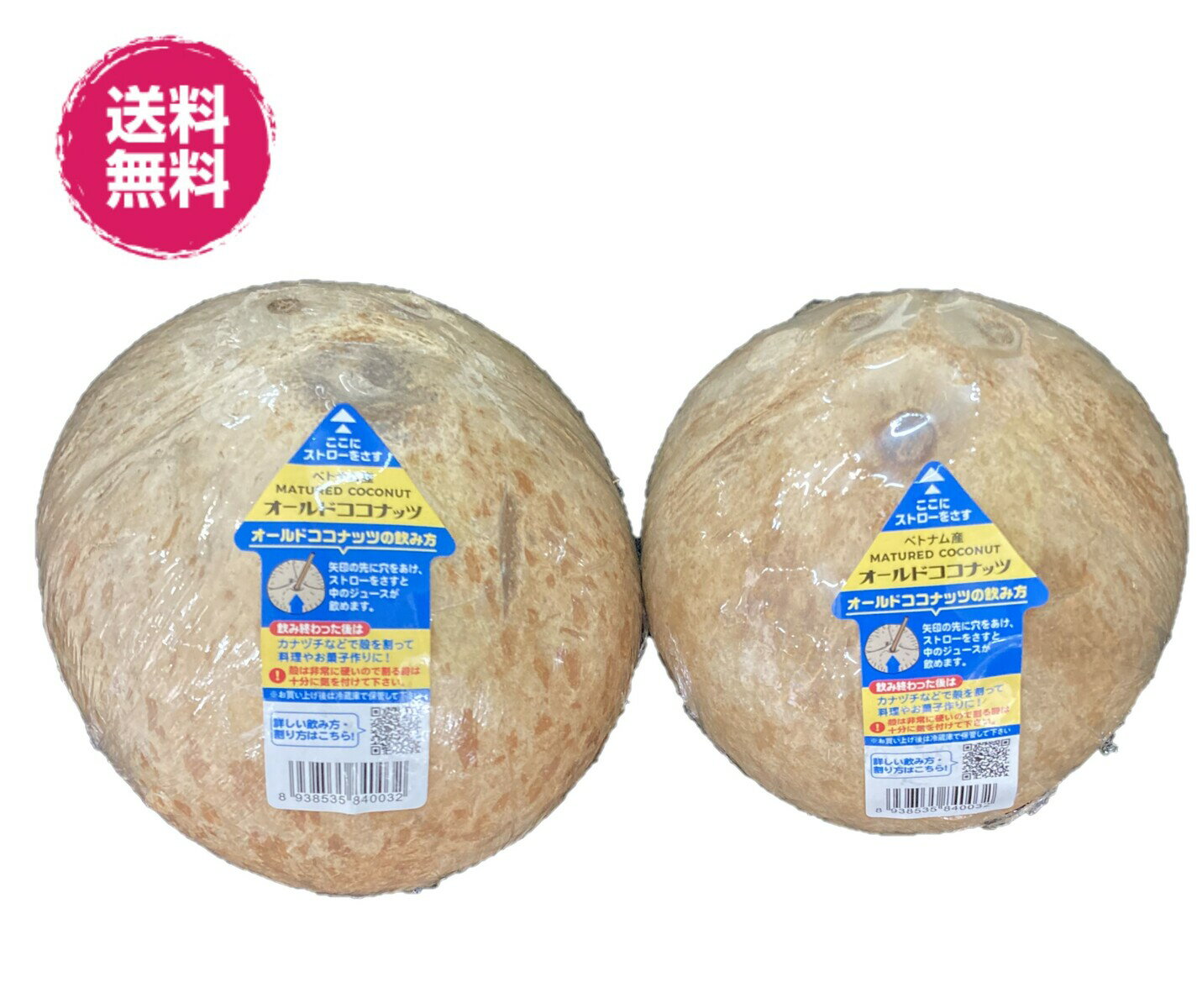 送料無料　成熟オールドココナッツ 　 ココヤシ ヤシの実 　 美味しい ココナツ ベトナム産 フルーツ 果物 青果 ココ…