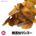 無添加 ドライマンゴー 140g...