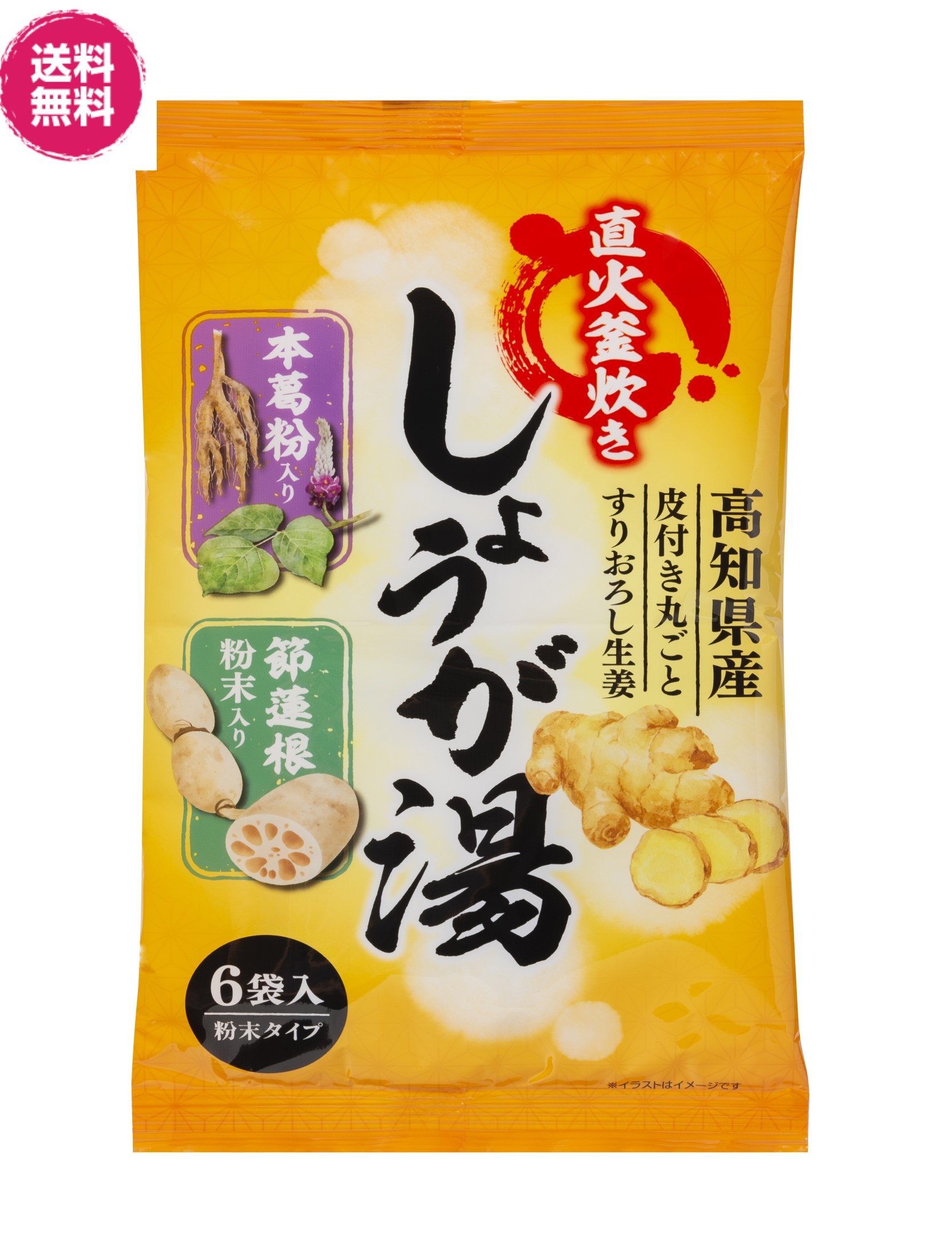 直火釜炊き　しょうが湯　粉末　12g×6/袋 送料無料　高知県産生姜　丸ごと ステックパック 健康応援　アイス　ホット
