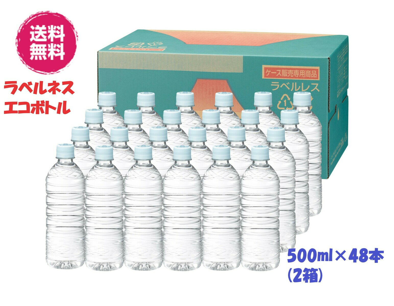 NEW ラベルレス エコ 富士山のバナジウム&シリカ 天然水 500ml×48本／24本×2箱 富士清水 バナジウム シリカ 天然水 水 500 箱 ミネラルウォーター 国産 軟水 ミツウロコ 送料無料 産直 プラ削減 シリカ水 500ml 富士山の天然水 のむシリカ しりか お水 飲むシリカ