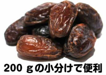 オーガニック　デーツ　マジョール種　200g×2袋　JAS　有機　認証　無農薬（OGマジョール　200g×2P）ドライフルーツ　送料無料 400g　アリサン