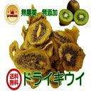 業務用(無添加キウイ 1kg 500g×2袋)ドライフルーツ...