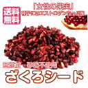 無添加(ざくろシード 140g/...