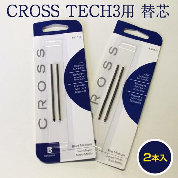 クロステック3 替え芯 CROSS TECH3用替芯 替芯