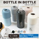 【名入れ対応】ボトルインボトル ペットボトルケース BOTTLE IN BOTTLE 折りたたみハンドル式 ペットボトルホルダー ペットボトルクーラー 保冷 保温 真空断熱 500ml 650ml