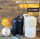 ボトルインボトル ペットボトルケース BOTTLE IN BOTTLE ホット用 持ち手付 保冷 保温 真空二重構造 300ml 500ml