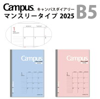 KOKUYO コクヨ キャンパスダイアリー2023 マンスリー B5 大きなマスで見やすいスケジュール管理!
