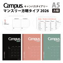 KOKUYO コクヨ 2026年 キャンパスダイアリー A5 方眼タイプ グリーン レッド ブラック 母の日 父の日 プレゼント