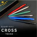 cross tech2 名入れボールペン クロス テック2 卒業祝い 入学 就職 合格 あす楽対応　高級ボールペン クロス テック2 cross tech2　タッチペン付き　ボールペン