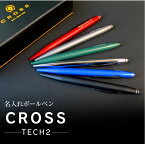 cross tech2 名入れボールペン クロス テック2 卒業祝い 入学 就職 合格 あす楽対応　高級ボールペン クロス テック2 cross tech2　タッチペン付き　ボールペン 母の日 プレゼント 父の日