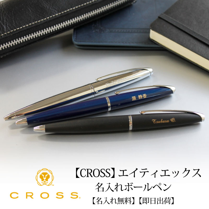 CROSS ボールペン 【即日出荷/名入れ対応】クロス CROSS エイティエックス ボールペン バソールトブラック トランスルーセントブルーラッカー ピュアクローム