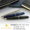 CROSS ボールペン 【即日出荷/名入れ対応】クロス CROSS エイティエックス ボールペン 卒業祝い 入学 就職 合格 バソールトブラック トランスルーセントブルーラッカー ピュアクローム