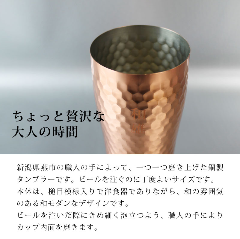 特急名入れギフト SYMPLの【名入れ無料】タンブラー 純銅タンブラー ビアタンブラー 高級 日本製 ギフト ビアカップ ビールジョッキ 360ml ビール好き プレゼント 男性 女性 父の日 母の日 誕生日 退職祝い 還暦祝い 古希 喜寿 米寿 傘寿 贈り物｜アングル2