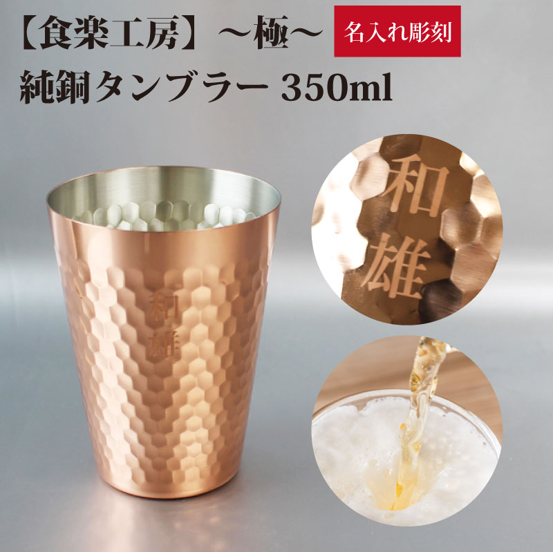楽天市場】銅タンブラー 350mlの通販 楽天市場】銅タンブラー 350mlの通販