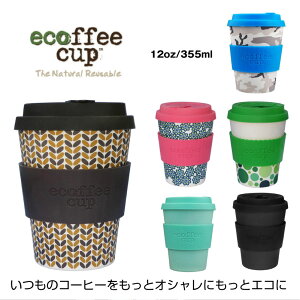エコーヒーカップ Mサイズ 12oz ecoffeecup タンブラー マイボトル マイカップ マイタンブラー 竹繊維 バンブーファイバー おしゃれ インスタ エコ