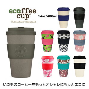 エコーヒーカップ Lサイズ 14oz ecoffeecup 父の日 プレゼント