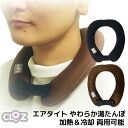 クロッツ やわらか湯たんぽ エアタイト 肩用タイプ 日本製 温冷両用 ネッククーラー ネックピロー 電子レンジ 保温 冷却 カイロ 冷え性対策 防寒 夏冬兼用 ...