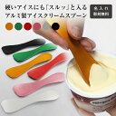 【1000円ポッキリ】アイススプーン 名入れ アイスクリーム スプーン アイス アイスクリームスプーン 日本製【メール便 送料無料】 母の日 プレゼント 父の日