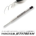 パーカー PARKER 5th 替芯/替え芯 インジェニュイティ INGENUITY 全2色 細字Fサイズ 3本セット 1950273/1950275