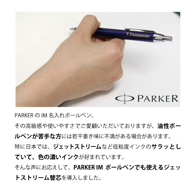 2本で送料無料 PARKER互換　替え芯 ジェットストリーム替芯