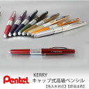 シャープペンシル KERRY ケリー キャップ式高級シャープペンシル【名入れケリー】 卒業祝い 入学 就職 合格 プレゼント 実用的 ブロンズゴールド シャンパンゴールド シルバー オレンジ ピンク パープル カーキ ネイビー 逆輸入版レッド