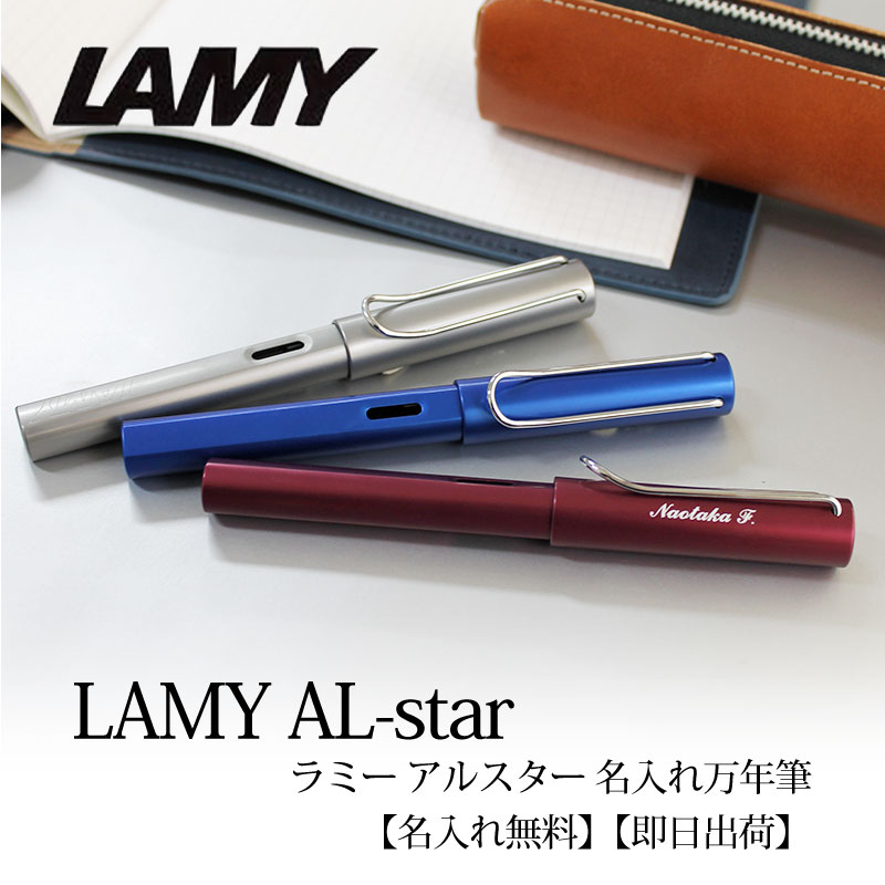 ラミー（LAMY） ラミー LAMY アルスター AL-star 万年筆　(F)　 名入れ ディープパープル オーシャンブルー グラファイト