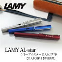 ラミーのアルスター ラミー LAMY アルスター AL-star 万年筆　(F)　 名入れ ディープパープル オーシャンブルー グラファイト 母の日 プレゼント 父の日