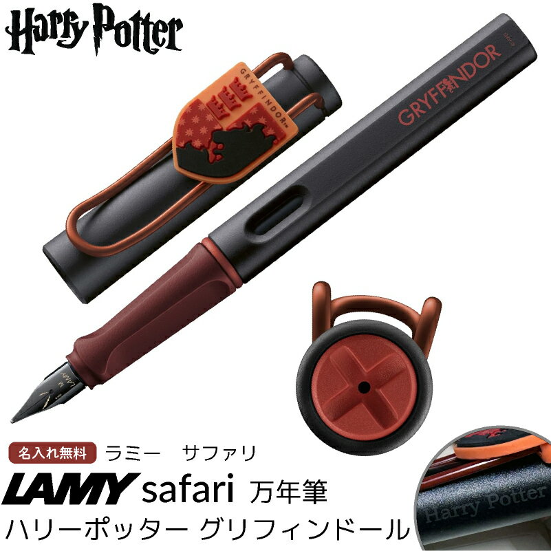 ��̾����̵���� ��ߡ� ���ե��� LAMY Safari ��ǯɮ �ϥ꡼�ݥå��� �ϥ�ݥ� Harry Potter ����ե���ɡ��� �ۥ���� ����դ� ʸ...
