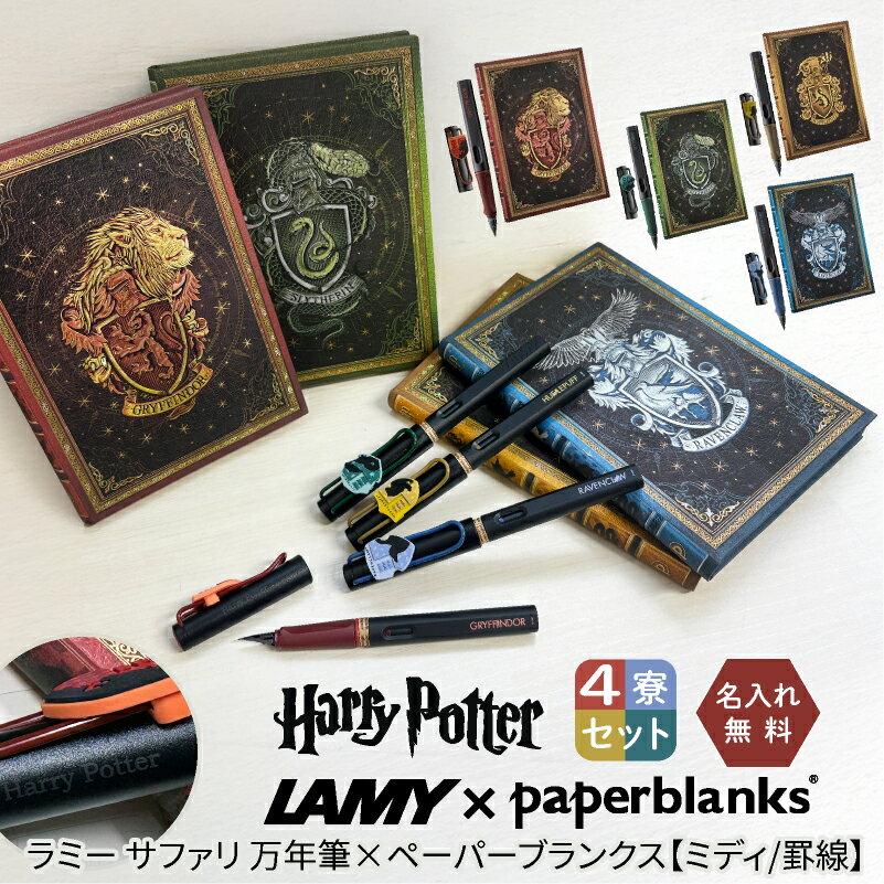 ��̾����̵���ۥϥ꡼�ݥå��� Harry Potter LAMY ���ե��� ��ǯɮ 4�����å� �� �ڡ��ѡ��֥�󥯥� �ߥǥ� ���� �Ρ���4�����å� �ۥ���� ��������ץ꡼�� 8�����å� ����ե���ɡ��� ���ꥶ��� �쥤�֥󥯥��� �ϥåե�ѥ� �ϥ�ݥ�