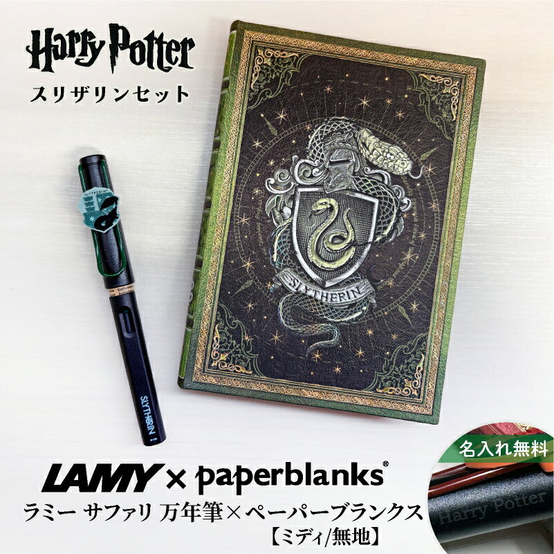 ��̾����̵���ۥϥ꡼�ݥå��� Harry Potter �ϥ�ݥ� ��ߡ� ���ե��� LAMY Safari ��ǯɮ �ڡ��ѡ��֥�󥯥� Paperblanks ...